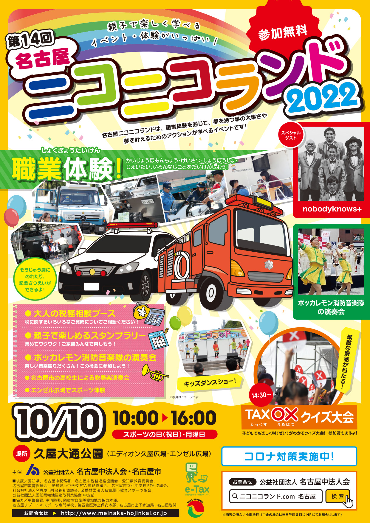 名古屋ニコニコランド2022 リアル開催！！ , ニコニコランド.com