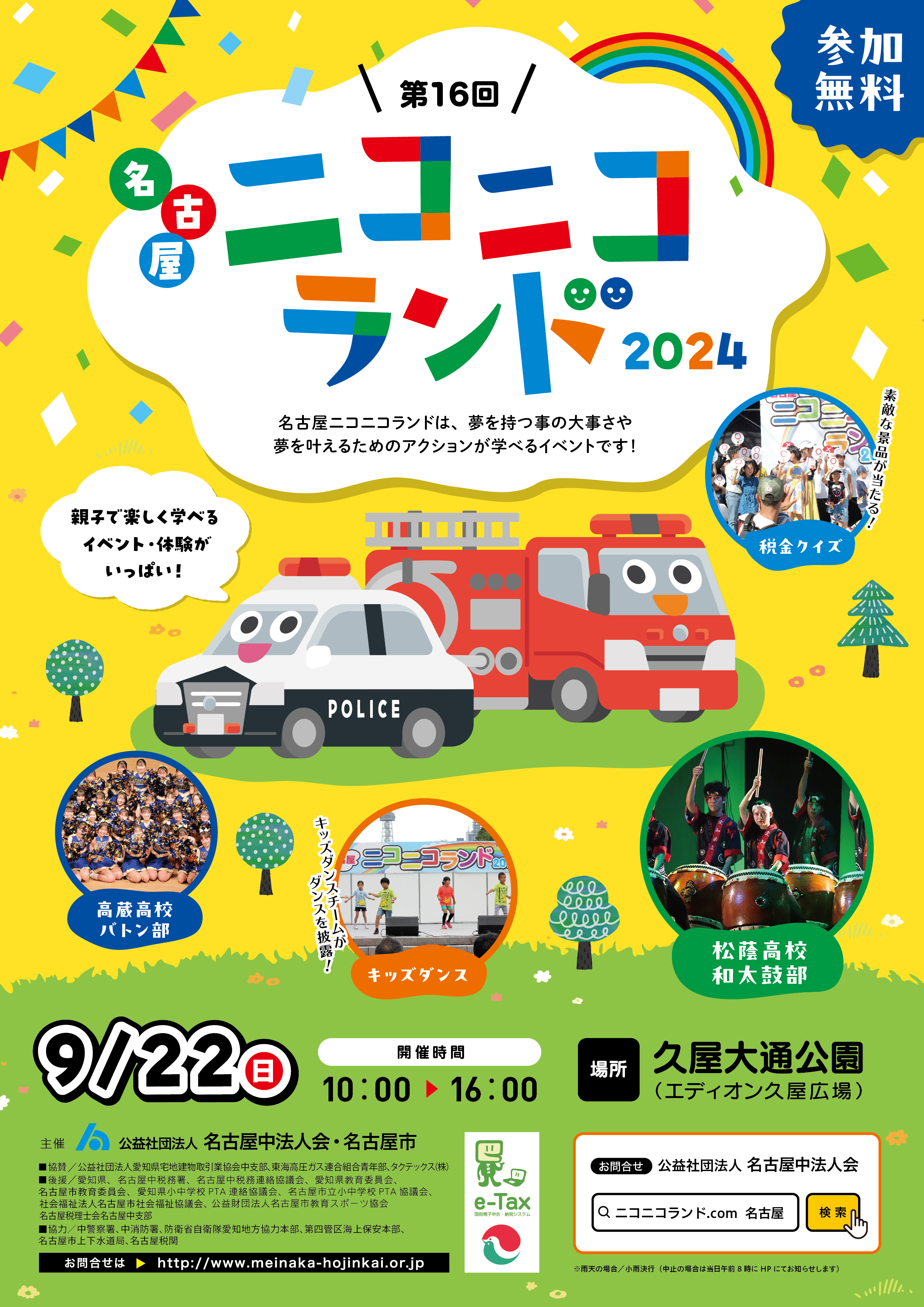 240912_ニコニコランド2024_